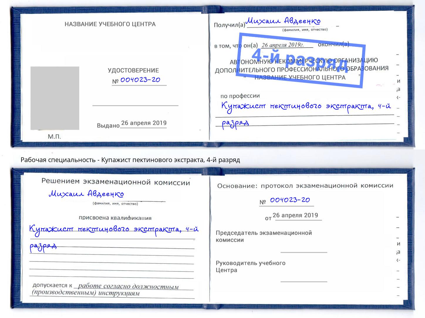 корочка 4-й разряд Купажист пектинового экстракта Аша